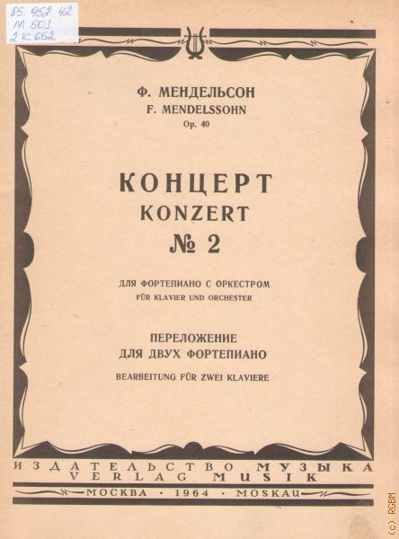 Мендельсон концерт для скрипки с оркестром. Нотное издание. Мендельсон концерт 2 для фортепиано с оркестром. Мендельсон концерт для фортепиано с оркестром Ноты. Мендельсон концерт для фортепиано с оркестром 1.