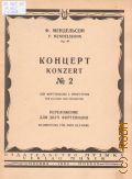 Мендельсон Ф., Концерт — 2: Соч. 40: для фортепиано с оркестром (1837 г.). Переложение для 2-х фортепиано — 1964