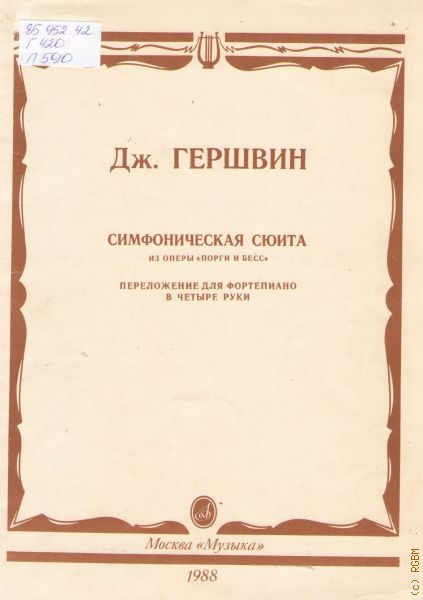 Сюиты автора. Симфоническая сюита это. Автор симфонической сюиты. Симфоническую сюиту "Тараканище. Симфоническая сюита шарихиада.