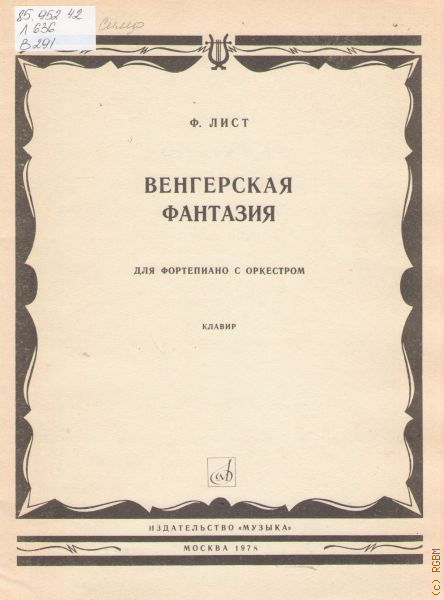 Пьеса композитора. Пьесы татарских композиторов для фортепиано. Избранные пьесы польских композиторов. Лист фортепиано. Лист фортепианные произведения.