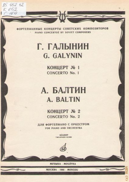 Лист концерт. Концерты для фортепиано с оркестром советских композиторов. Фортепианный концерт Галынина. Клавир концерта для фортепиано. Концерт для 2-х фортепиано Галынина.