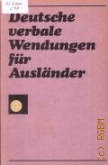 Kohler C., Deutsche verbale Wendungen fur Auslander. eine Auswahl mit Beispielen und Ubungen � 1989