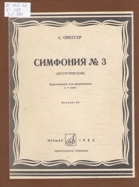 Симфония 3. Онеггер симфония 3 партитура купить. Дебюсси,Мийо,Онеггер квартет имени Танеева LP.