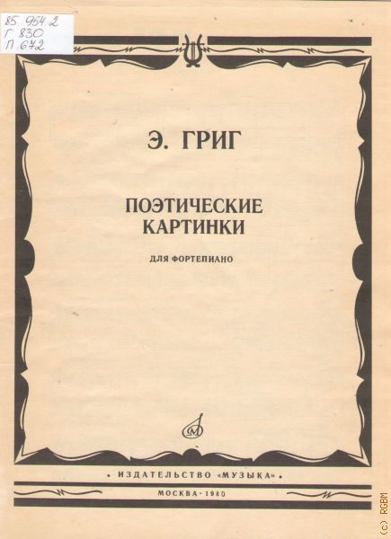 Григ поэтические картинки ноты для фортепиано