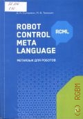  . ., Robot control meta language.     2015