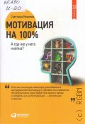 ������� �. �., ��������� �� 100%. � ��� �� � ���� ������? � 2016 (������ �� 100%)