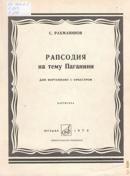 Рахманинов рапсодия на тему паганини для фортепиано. Рапсодия на тему Паганини Рахманинов. Рапсодия Рахманинова на тему Паганини. Рахманинов рапсодия на тему Паганини тема. Рапсодия на тему Паганини Рахманинов Ноты.