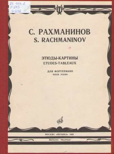 Этюды картины рахманинова. Этюд Рахманинова. Рахманинов Этюд. Рахманинов этюды названия. Этюды Рахманинова 1 издание.