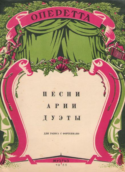 Арии из оперетт ноты. Ария царицы ночи Ноты для фортепиано. Царица ночи Ноты. Ария царицы ночи Ноты. У Долины девушки венок Ноты оперетта.