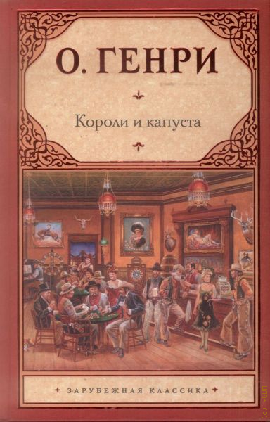 Меблированная комната о генри краткое содержание