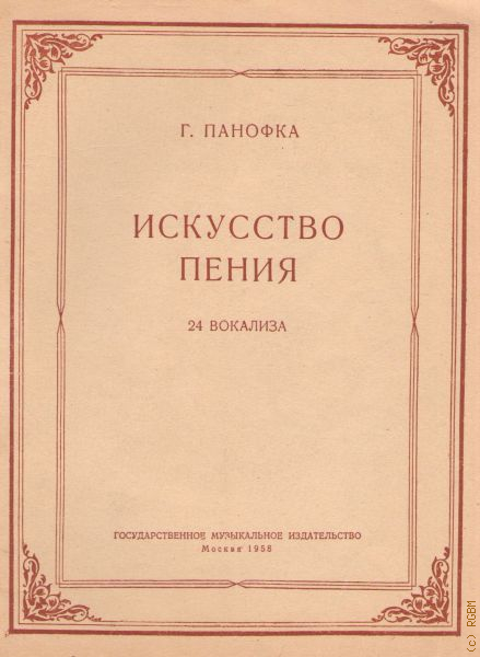 Искусство пения. Искусство пения книги. Иванов искусство пения. 