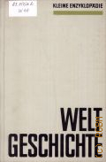 Weltgeschichte. kleine Enzyklopadie � 1971