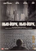 Нью-Йорк, Нью-Йорк — 2008