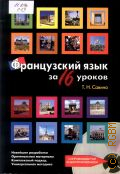 ������ �. �., ����������� ���� �� 16 ������ (+ CD-ROM). ���������� ���� � 2010