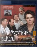 Белорусский вокзал — 2015 — 1970 (Киноклассика)