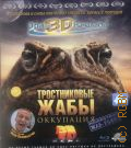 Тростниковые жабы: Оккупация — 2010