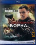 Идентификация Борна — 2002