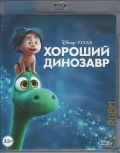 Хороший динозавр — 2015