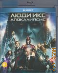 Люди Икс: Апокалипсис — 2016