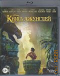 Книга джунглей — 2016