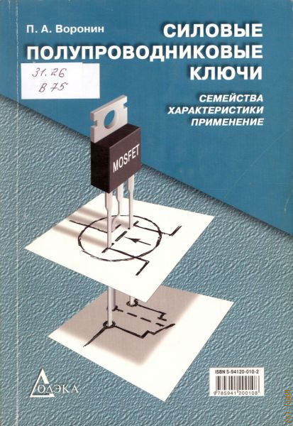 Гомер л дэвидсон поиск неисправностей и ремонт электронной аппаратуры без схем