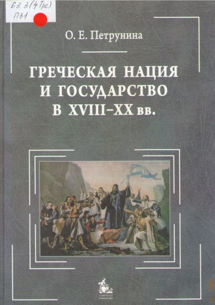 Политические очерки истории. Учебник Петрунина науки об обществе и природе.