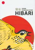  .,    HIBARI  2013