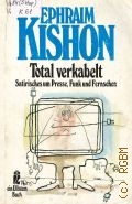 Kishon E., Total verkabelt. Satirisches um Presse, Funk u. Fernsehen  1992 (ein Ullstein Buch. 22439)