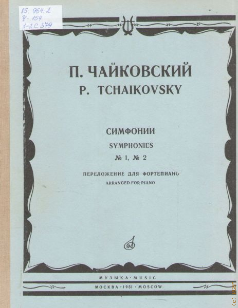 Первая симфония чайковского год. Чайковский концерт 1 для фортепиано с оркестром. Пластинка с симфонией 1 Чайковского для фортепиано с оркестром. Афиша фортепианного концерта шаблон.