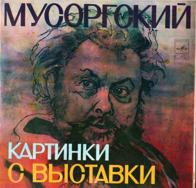 Модест мусоргский картины