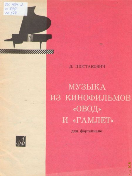 Шостакович овод. Шостакович Овод 8 номер.