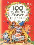 100 ������ ������ � ������ � 2017