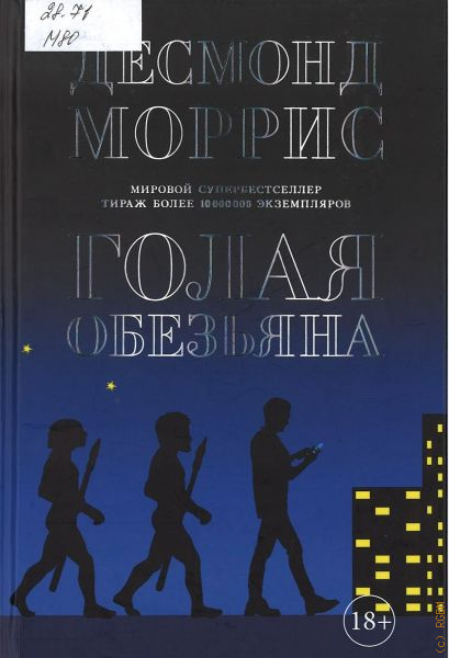 голая обезьяна книга читать