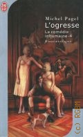 Pagel M., L ogresse. La comedie inhumaine-4  2004