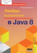  ., -  Java 8.   -    2014 ( )