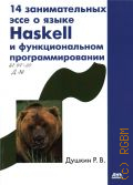  . ., 14     Haskell     2016