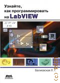  . ., ,    LabVIEW  2017