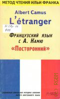 Camus A., L etranger.    . .   2006 (      ) (   )