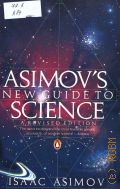 Asimov I., Asimov s New Guide to Science  1993 (Science: General Issues)