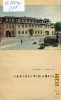 Jericke A., Goethes Wohnhaus � 1970