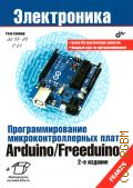 ������ �., ���������������� ������������������ ���� Arduino/Freeduino � 2017 (�����������)