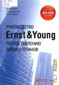  .,  Ernst & Young   -  2017