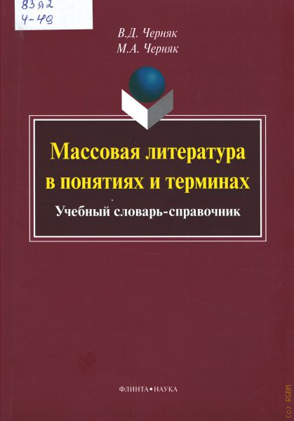 Черняк культура речи. Валентина Данииловна Черняк. Риторика Черняк. Черняк в д Герцена. Введение в предпринимательство в.з.Черняк..