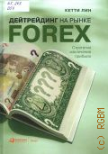  .,    Forex.     2017