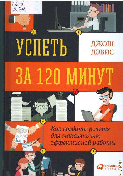 120 минут