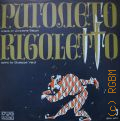 Верди Дж., Риголетто: опера. 3-я пластинка: III действие (продолжение), IV действие