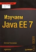 .,  Java EE 7  2017