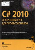  ., C# 2010.    . [      C#  .NET 4.0]  2010 (  )