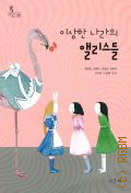 Kim Hae Jung, Alices in Wonderland. [  ]  2017