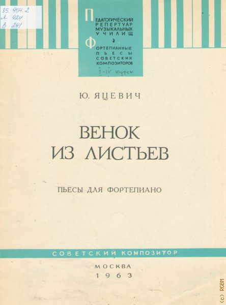 Альбом пьес для фортепиано. Мясковский. Мясковский произведения. Мясковский пожелтевшие страницы четыре пьесы.